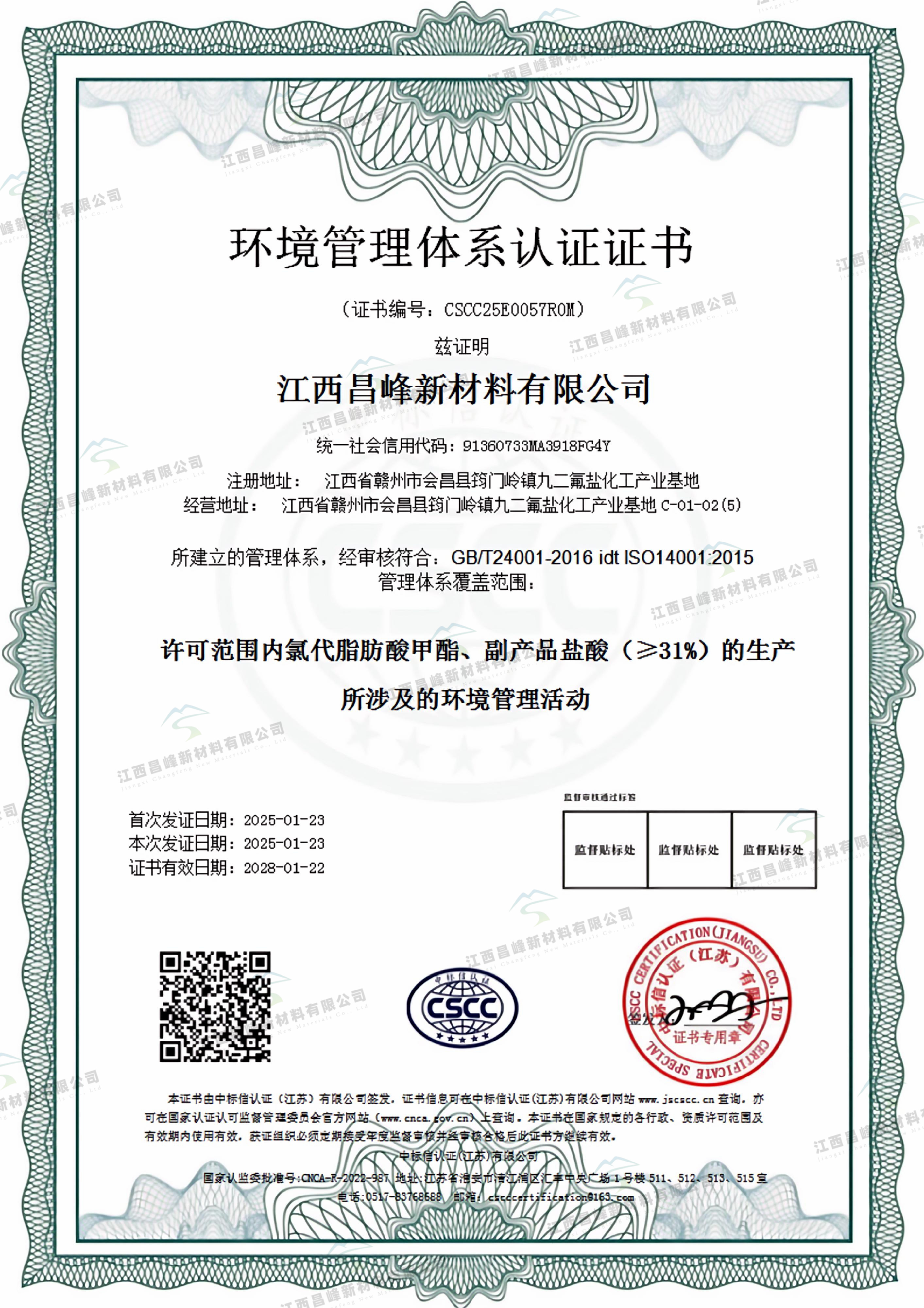 环境管理体系证书