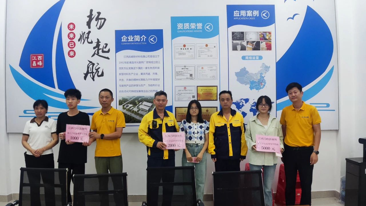 江西昌峰开展员工子女高考金秋助学活动