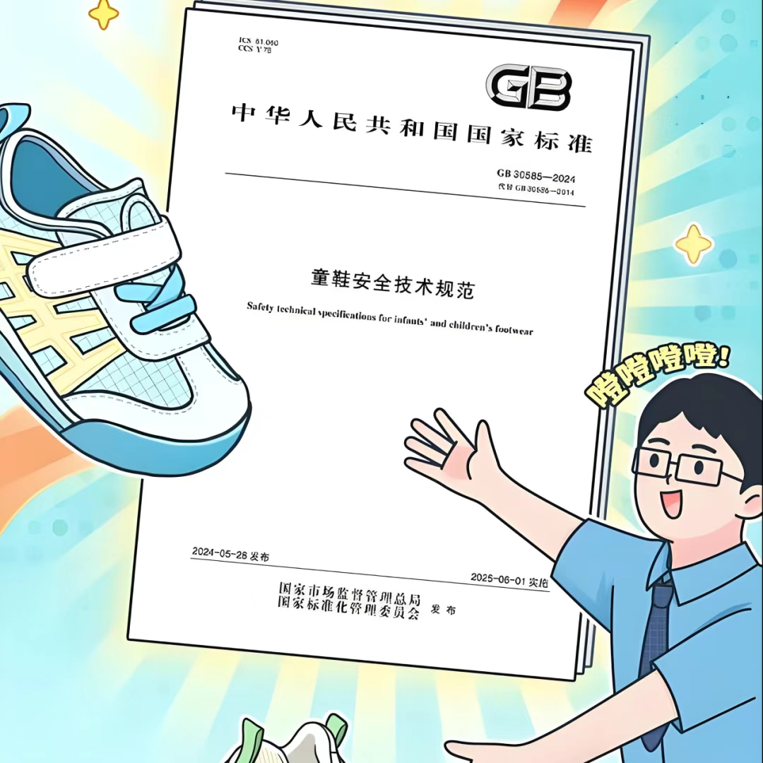 新国标倒计时！短链氯化石蜡、邻苯类增塑剂禁用，鞋企如何破局？