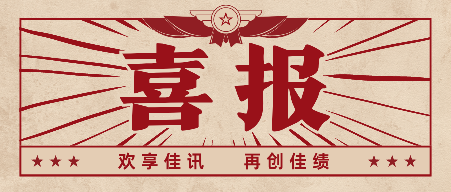 喜报！热烈祝贺我司荣获2024年度“国家高新技术企业”认定