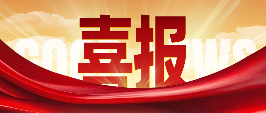 喜报！江西昌峰新材料获评江西省“专精特新”中小企业